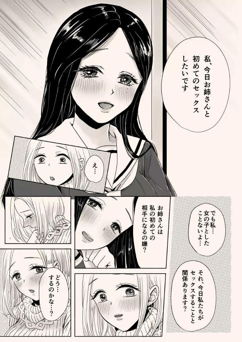 援交百合 Page.17