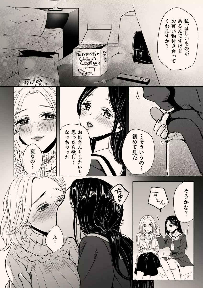 援交百合 Page.18