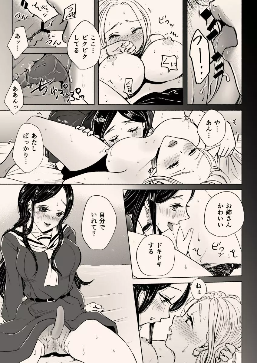 援交百合 Page.21