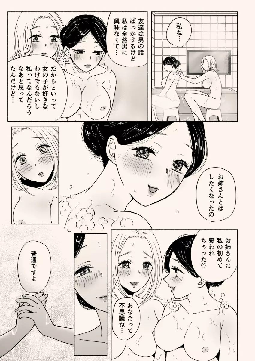 援交百合 Page.25