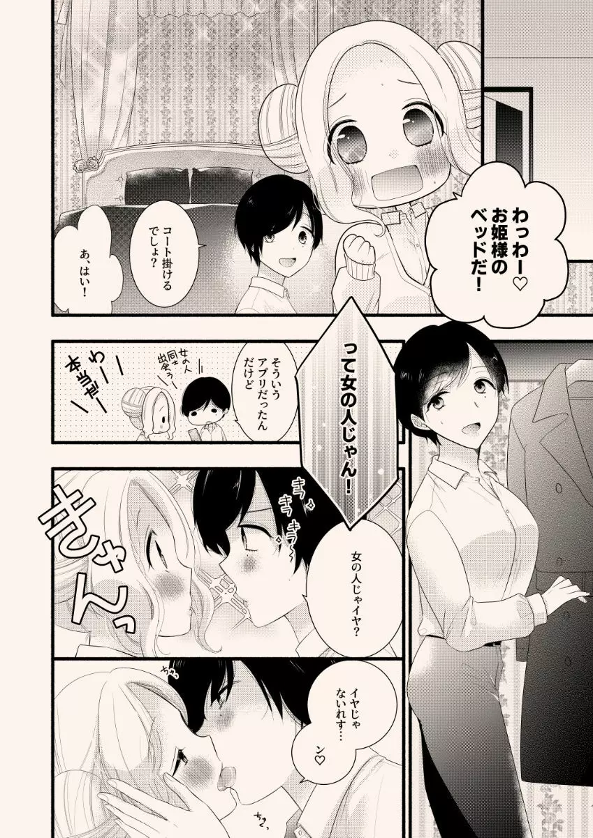 援交百合 Page.4