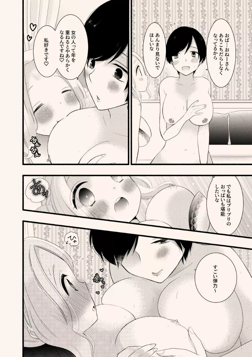 援交百合 Page.6