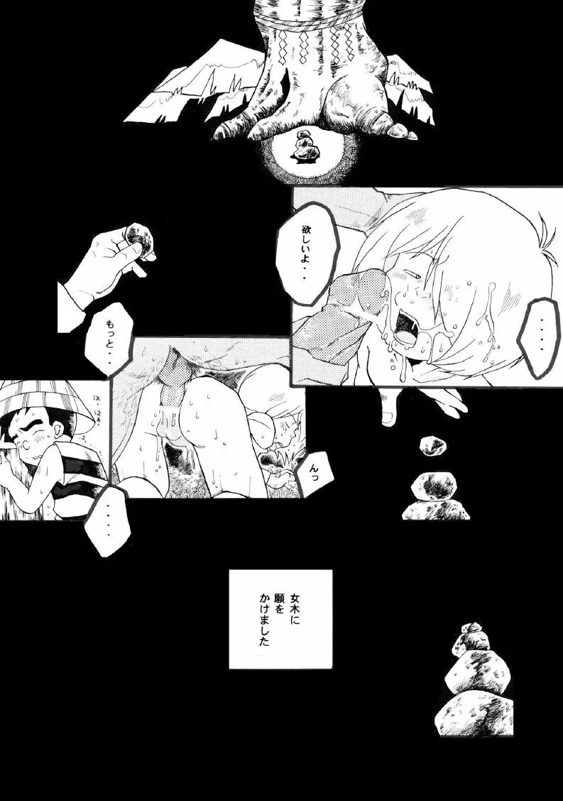 ROTTEN★PARTY VOL.1 Page.23