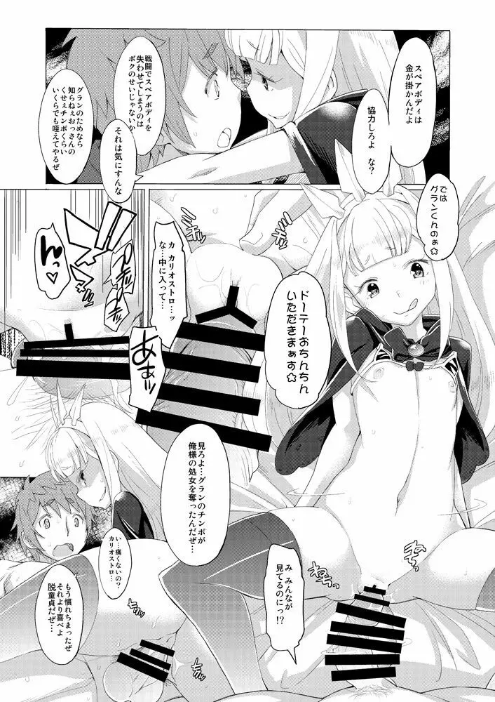 錬金少女領域 Page.10