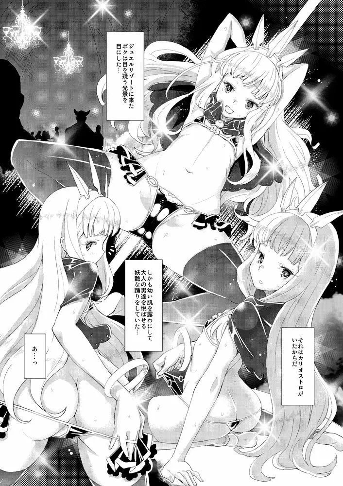 錬金少女領域 Page.2