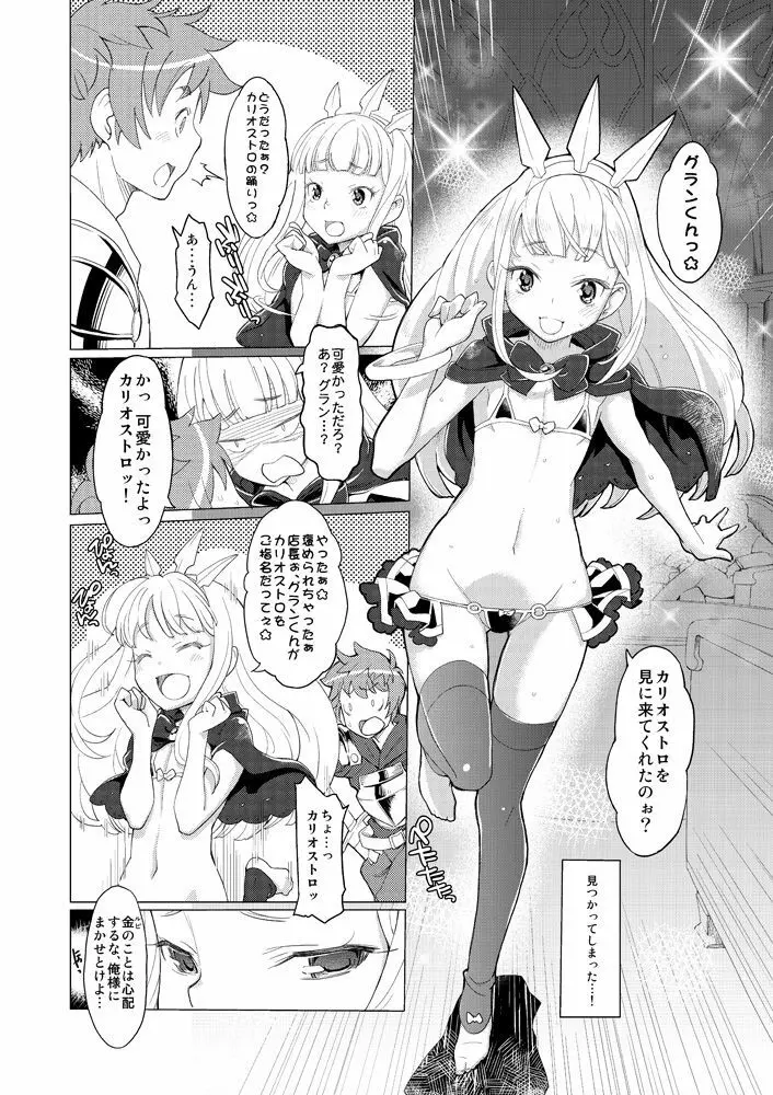 錬金少女領域 Page.3