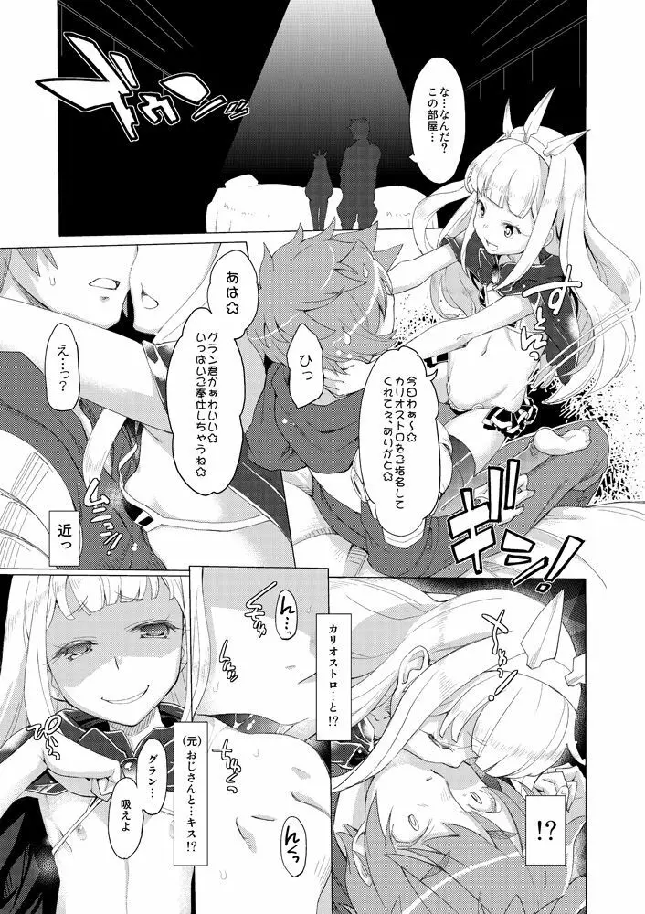 錬金少女領域 Page.4