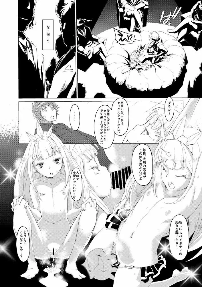 錬金少女領域 Page.9