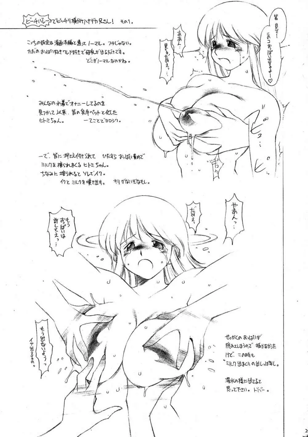 ふたオナ Page.23
