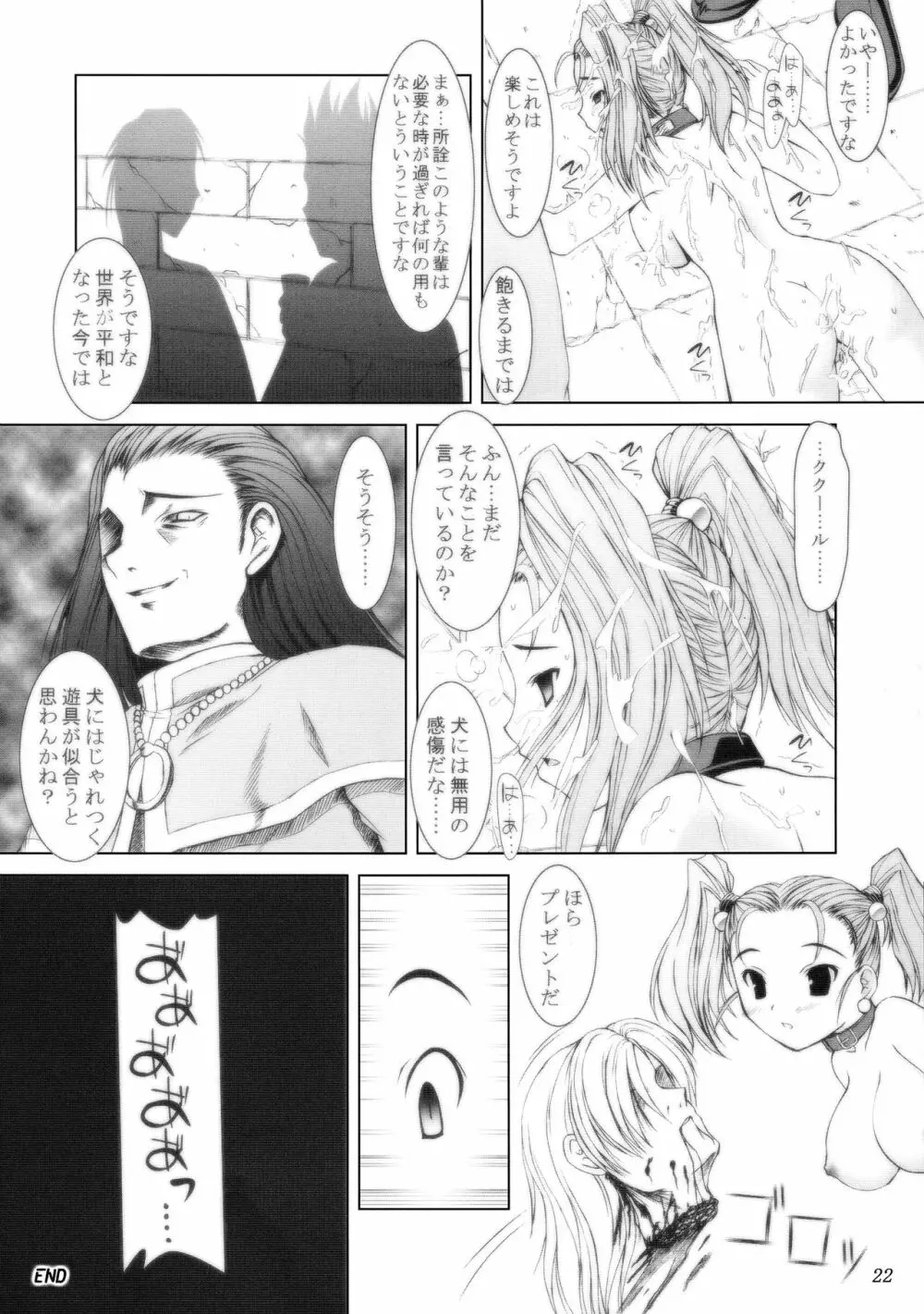 (C73) [あしたから頑張る (止田卓史)] ZIG-ZIG-ZIG 3 -2004~2005- (よろず) Page.22