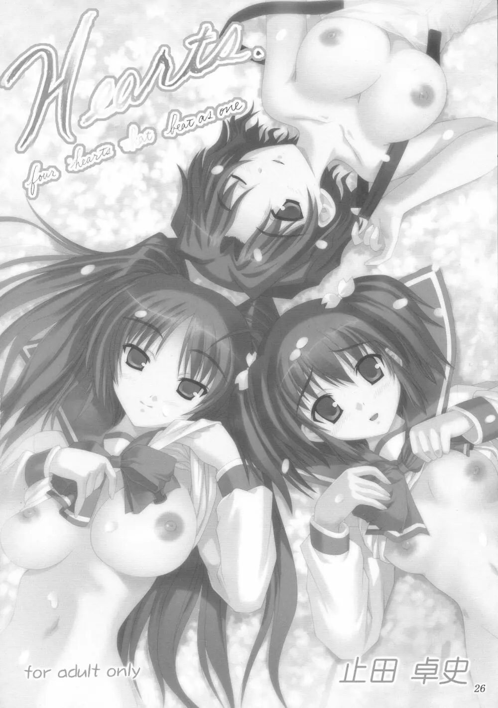 (C73) [あしたから頑張る (止田卓史)] ZIG-ZIG-ZIG 3 -2004~2005- (よろず) Page.26