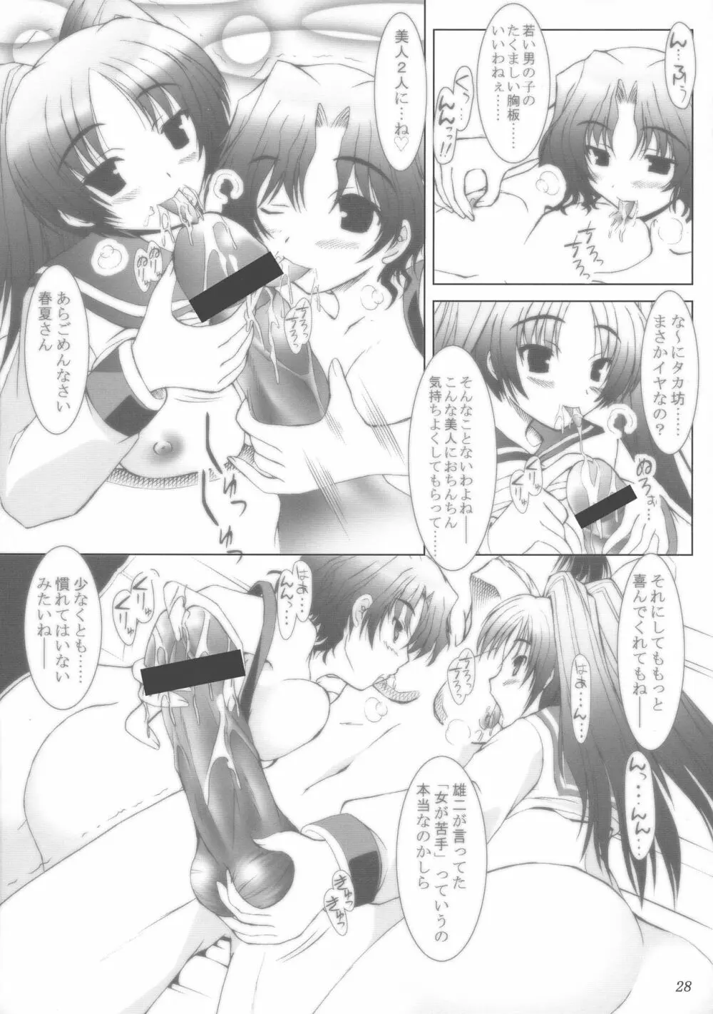 (C73) [あしたから頑張る (止田卓史)] ZIG-ZIG-ZIG 3 -2004~2005- (よろず) Page.28