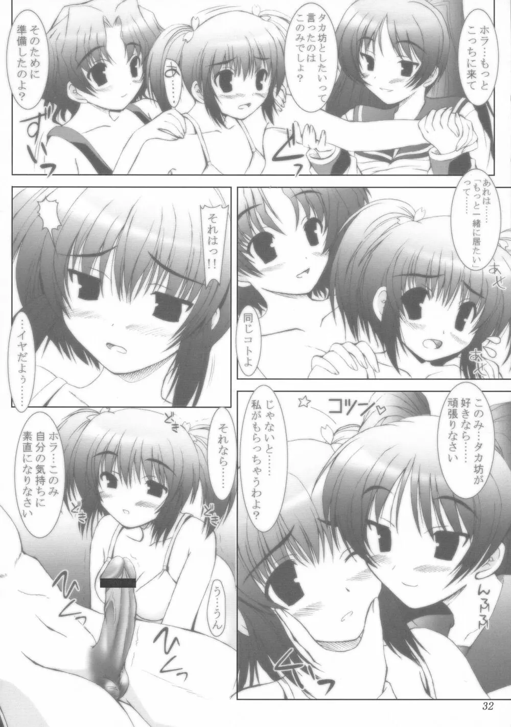 (C73) [あしたから頑張る (止田卓史)] ZIG-ZIG-ZIG 3 -2004~2005- (よろず) Page.32