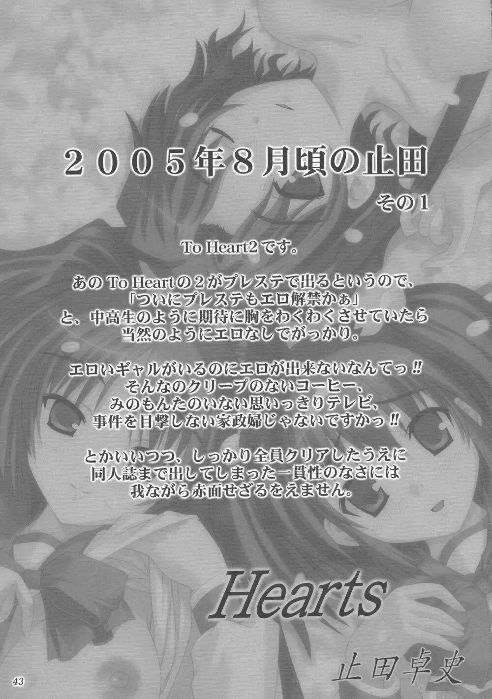 (C73) [あしたから頑張る (止田卓史)] ZIG-ZIG-ZIG 3 -2004~2005- (よろず) Page.43