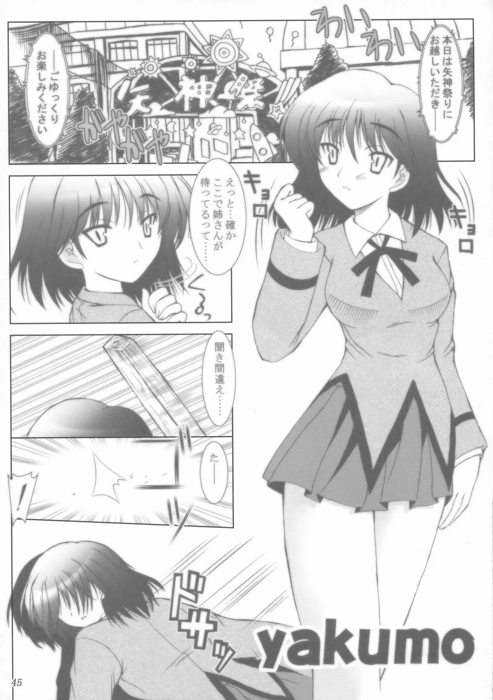 (C73) [あしたから頑張る (止田卓史)] ZIG-ZIG-ZIG 3 -2004~2005- (よろず) Page.45