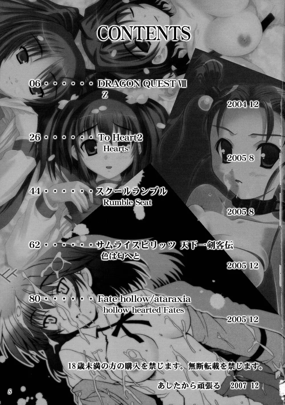 (C73) [あしたから頑張る (止田卓史)] ZIG-ZIG-ZIG 3 -2004~2005- (よろず) Page.5