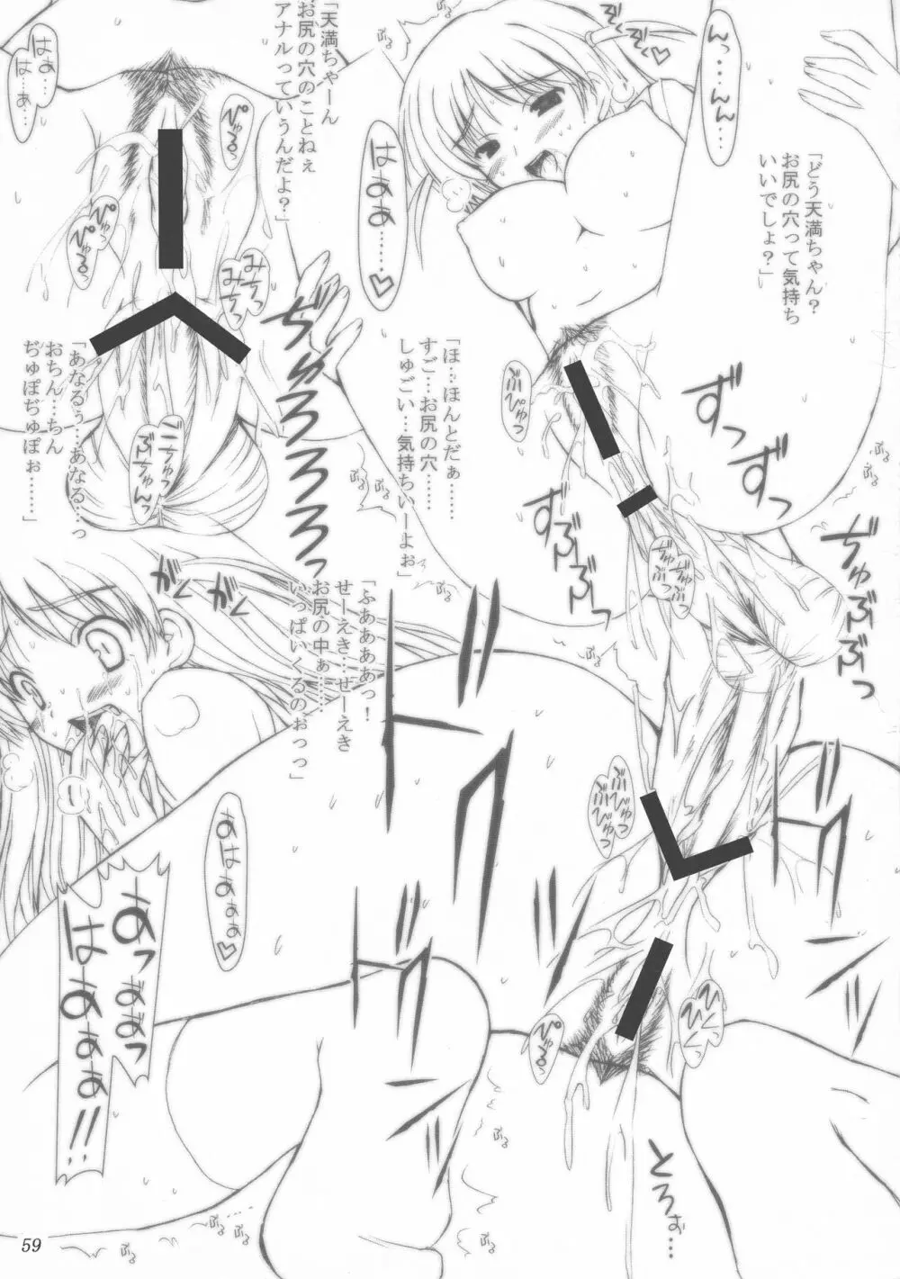 (C73) [あしたから頑張る (止田卓史)] ZIG-ZIG-ZIG 3 -2004~2005- (よろず) Page.59