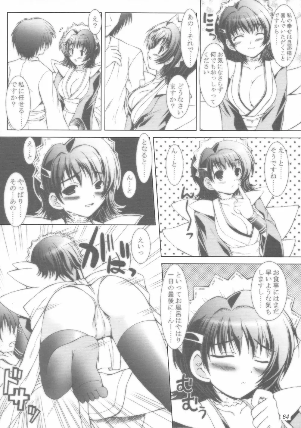 (C73) [あしたから頑張る (止田卓史)] ZIG-ZIG-ZIG 3 -2004~2005- (よろず) Page.64