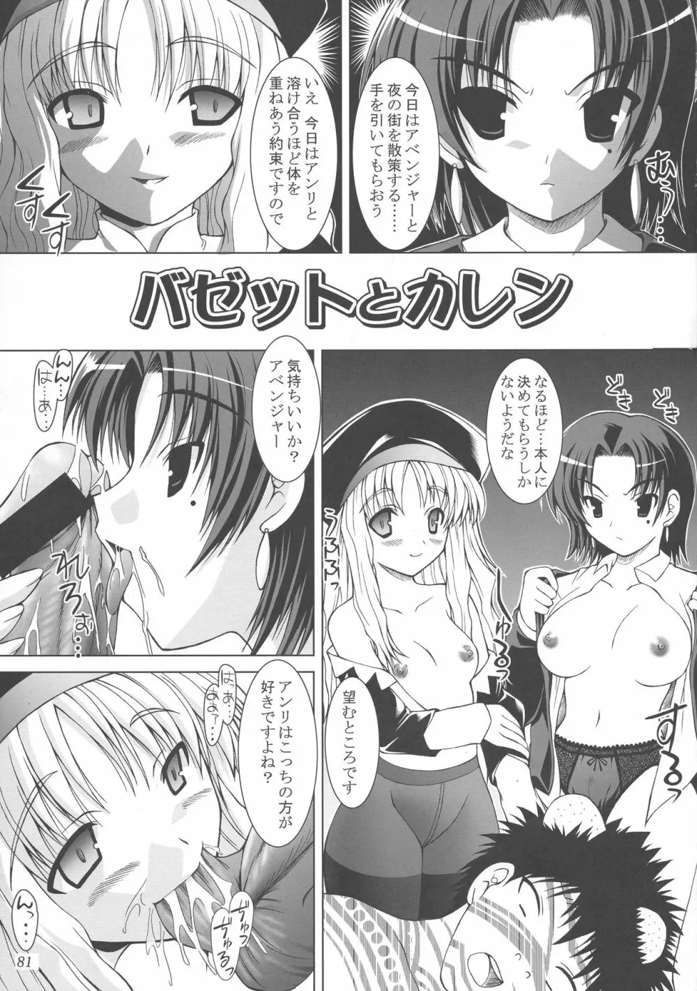 (C73) [あしたから頑張る (止田卓史)] ZIG-ZIG-ZIG 3 -2004~2005- (よろず) Page.81