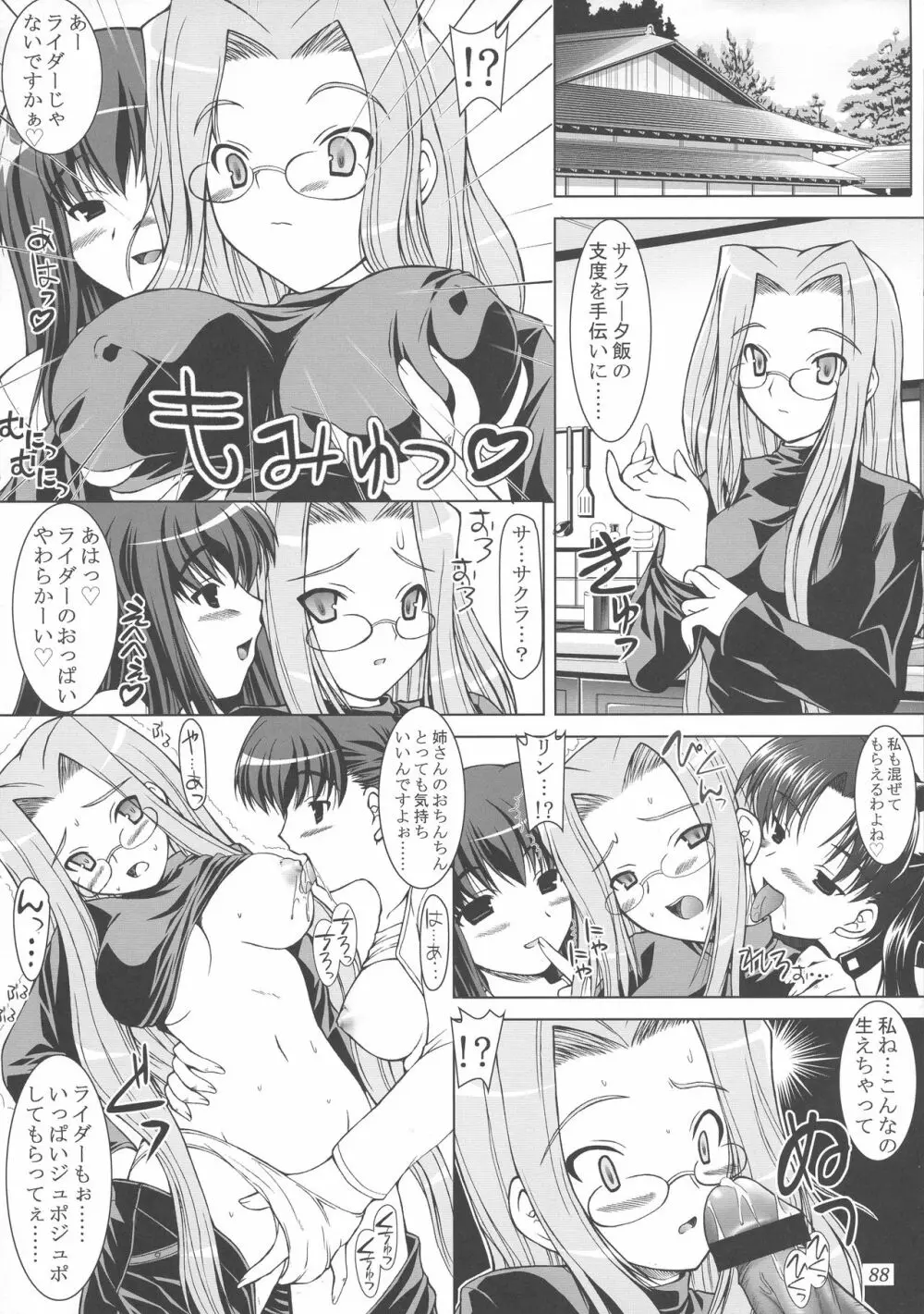 (C73) [あしたから頑張る (止田卓史)] ZIG-ZIG-ZIG 3 -2004~2005- (よろず) Page.88