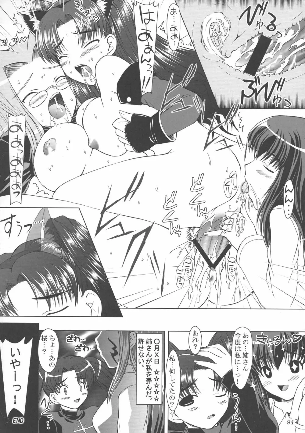 (C73) [あしたから頑張る (止田卓史)] ZIG-ZIG-ZIG 3 -2004~2005- (よろず) Page.94