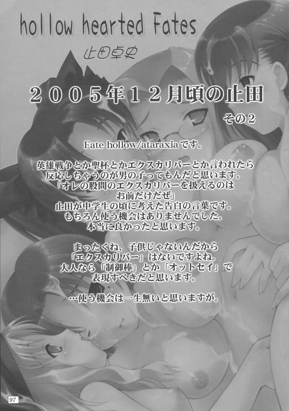 (C73) [あしたから頑張る (止田卓史)] ZIG-ZIG-ZIG 3 -2004~2005- (よろず) Page.97
