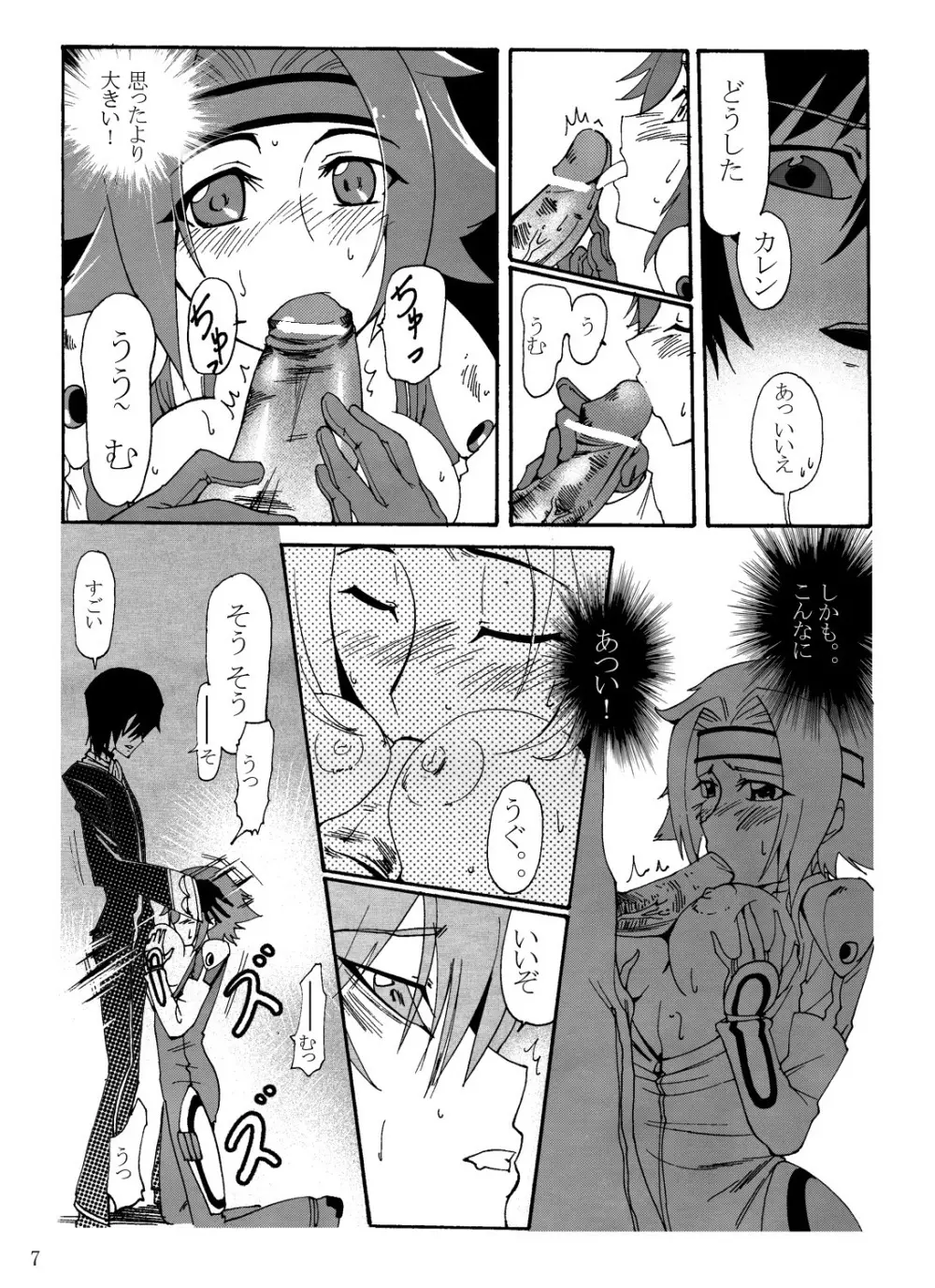 赤の騎士団 Page.10