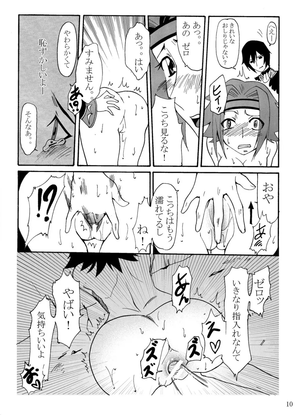 赤の騎士団 Page.13