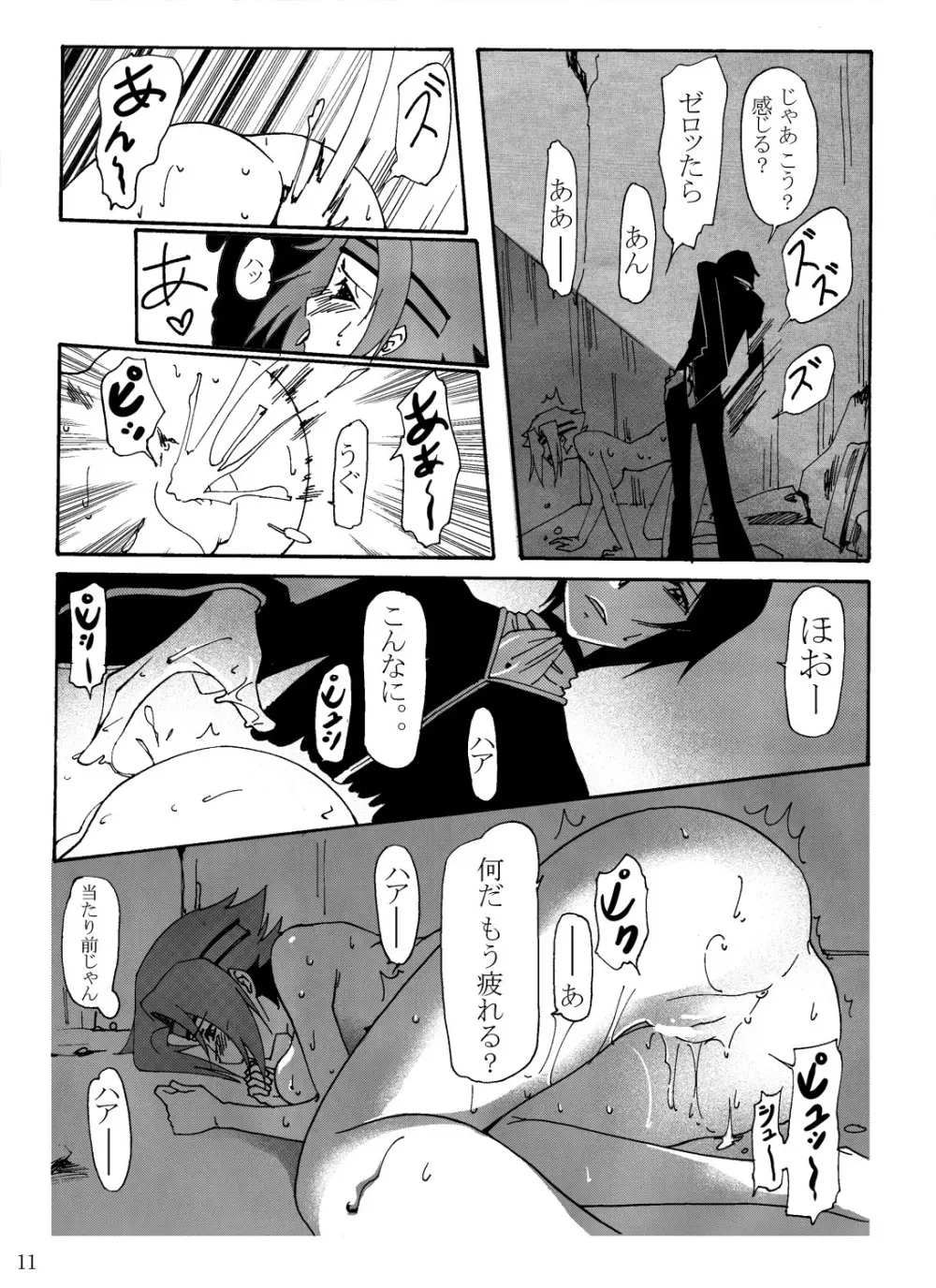 赤の騎士団 Page.14