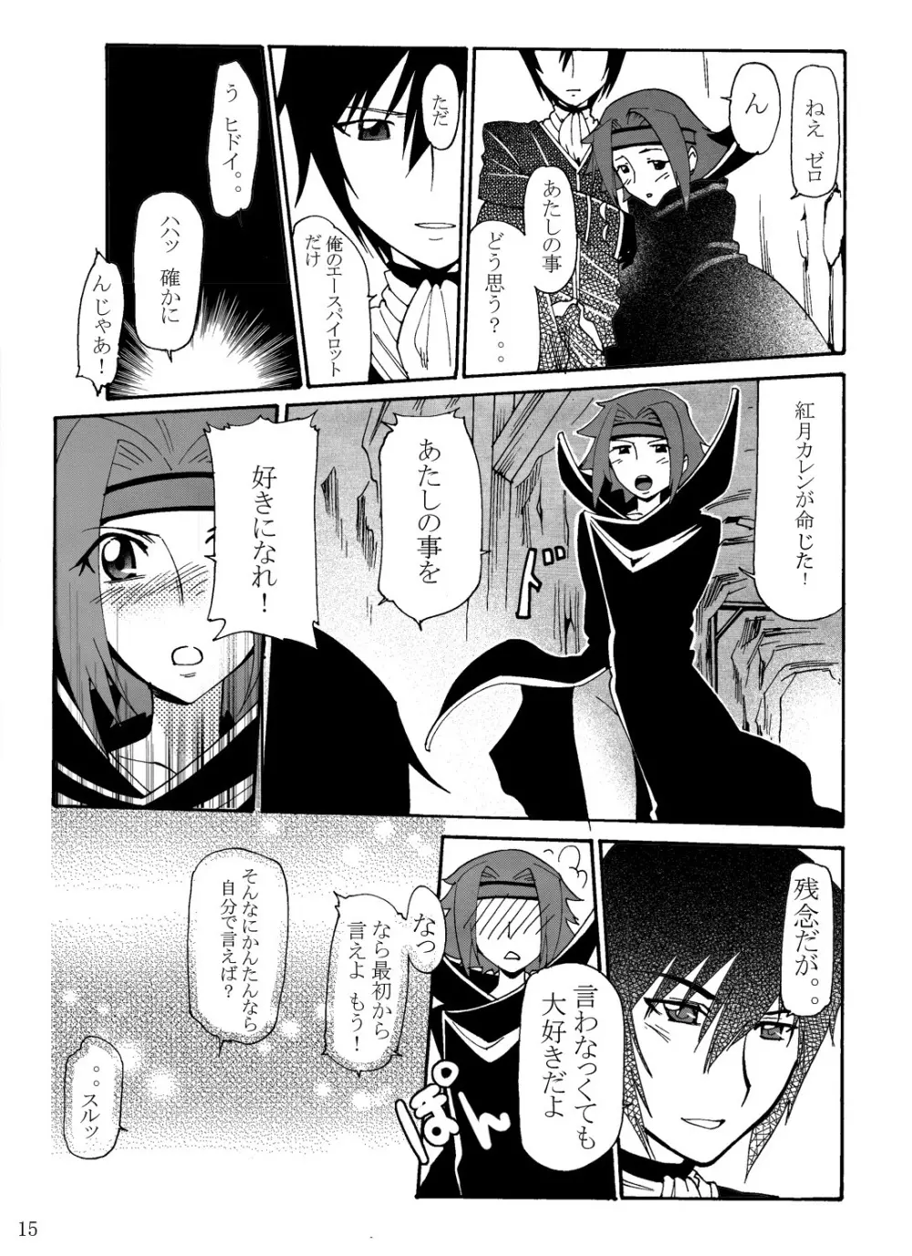 赤の騎士団 Page.18