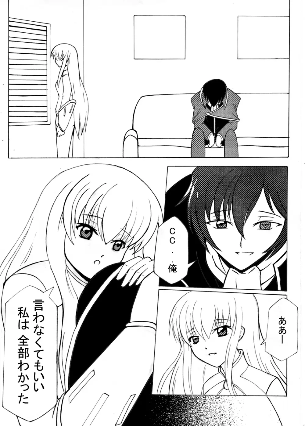 赤の騎士団 Page.20