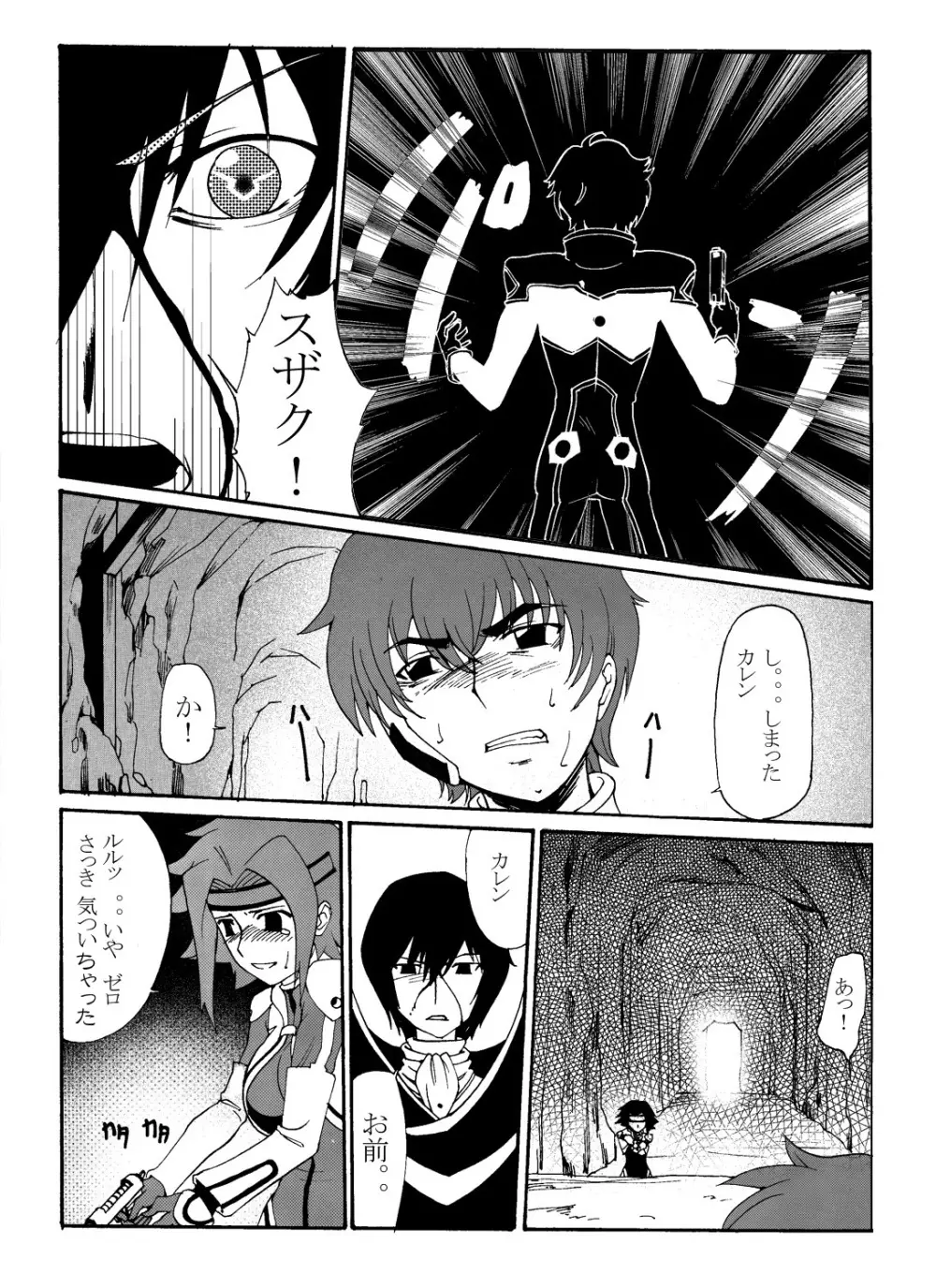 赤の騎士団 Page.4