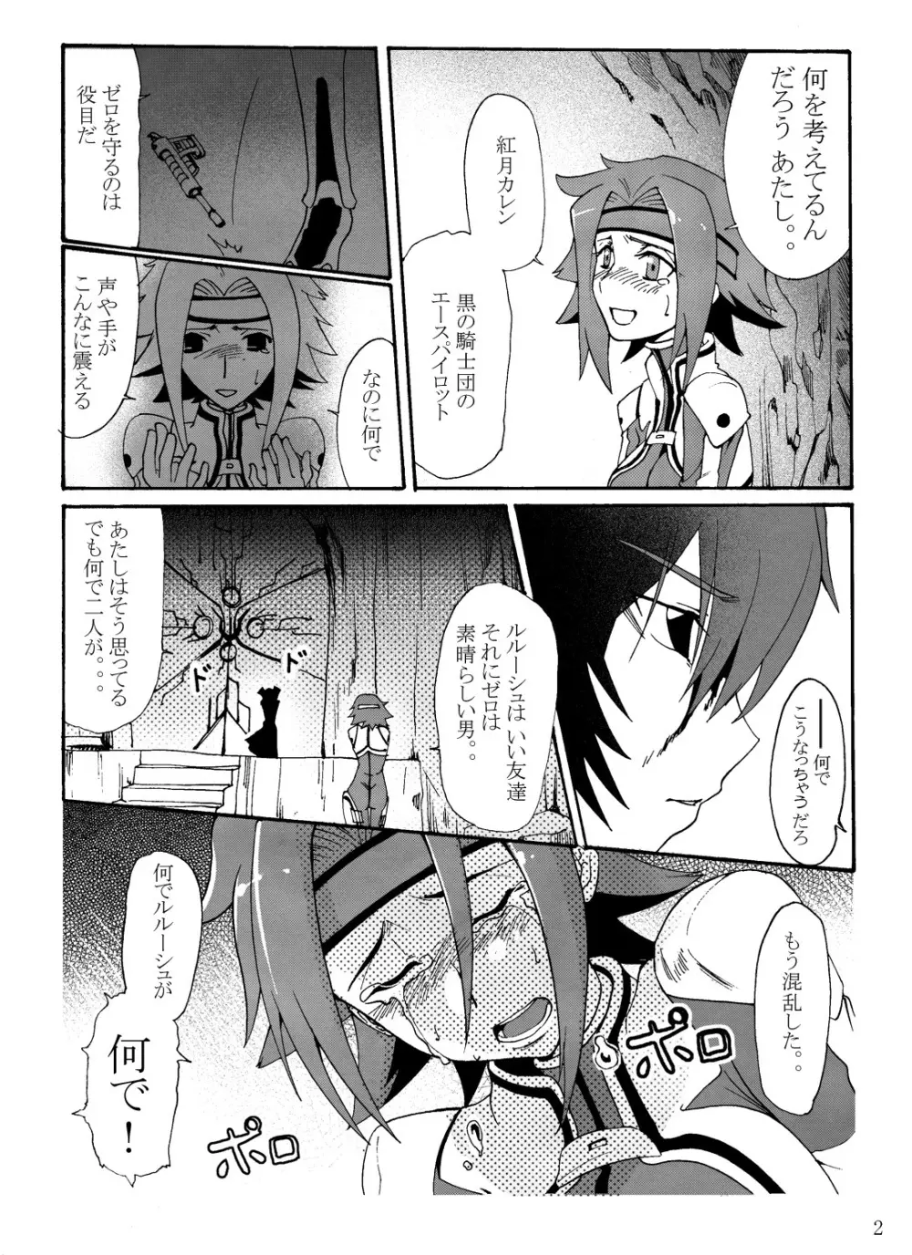 赤の騎士団 Page.5