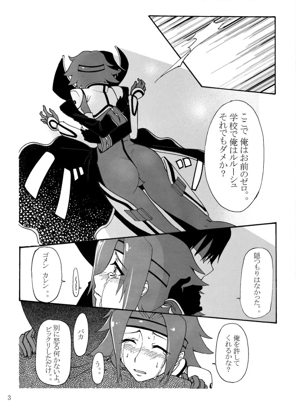 赤の騎士団 Page.6