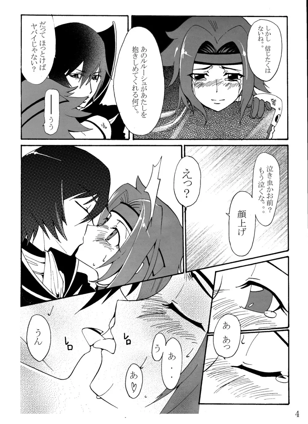 赤の騎士団 Page.7