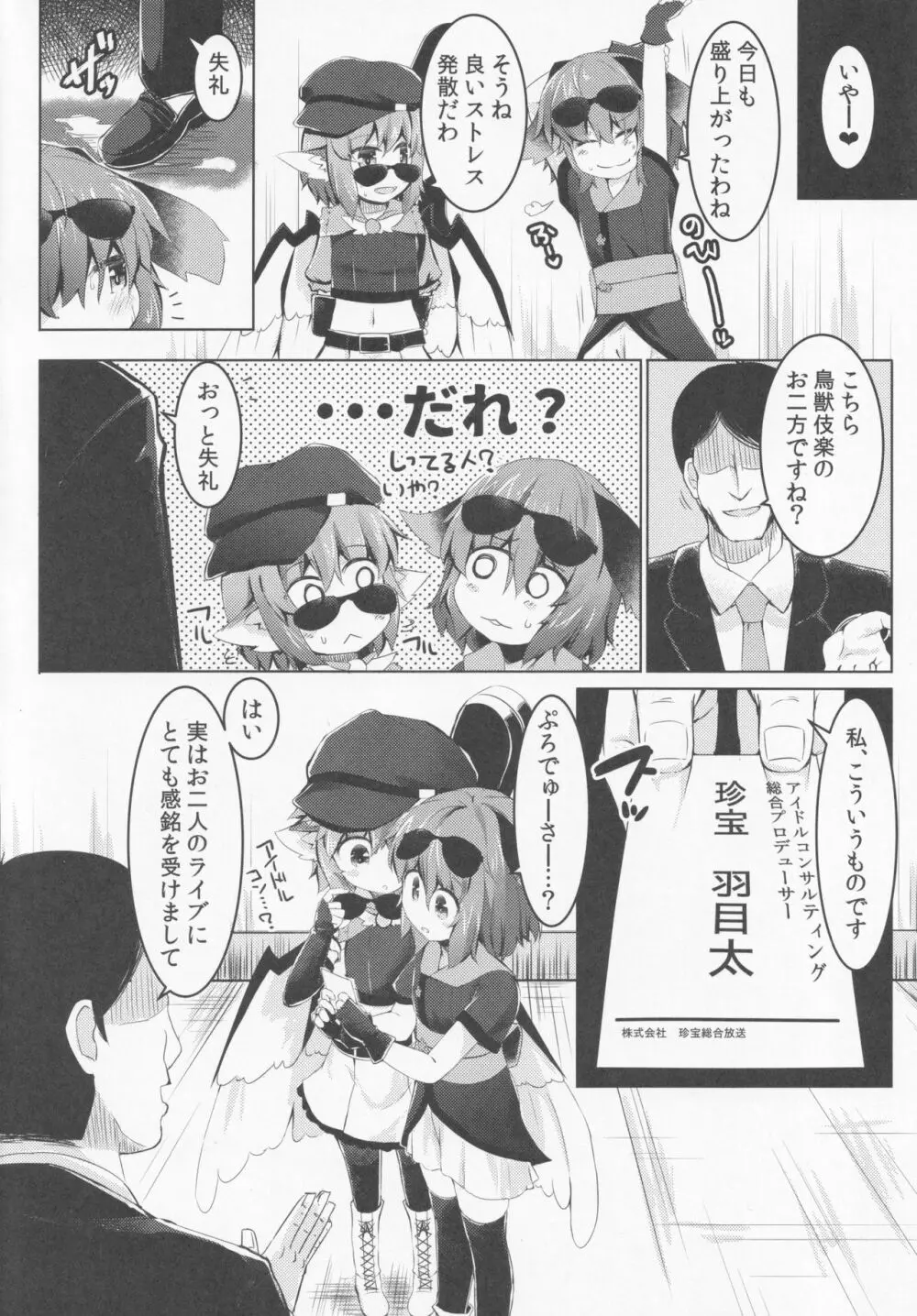 もうTNTNしかみえない♡3 鳥獣編 Page.3