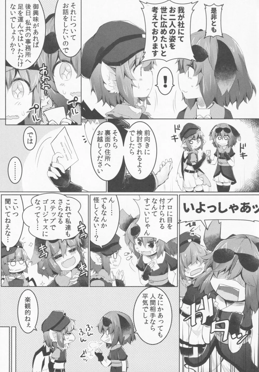 もうTNTNしかみえない♡3 鳥獣編 Page.4