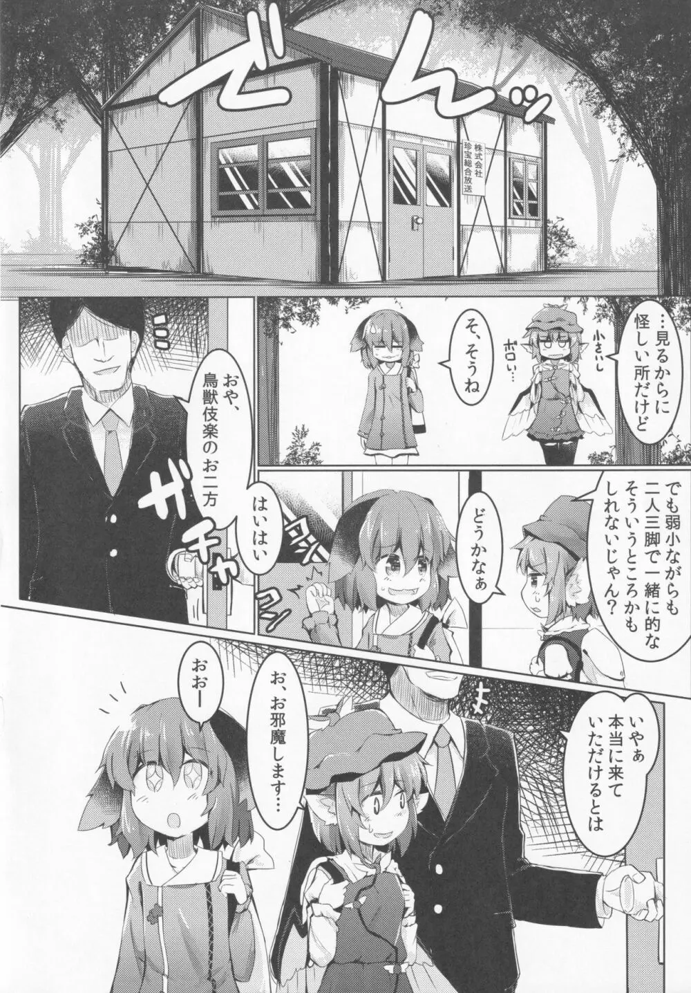 もうTNTNしかみえない♡3 鳥獣編 Page.5