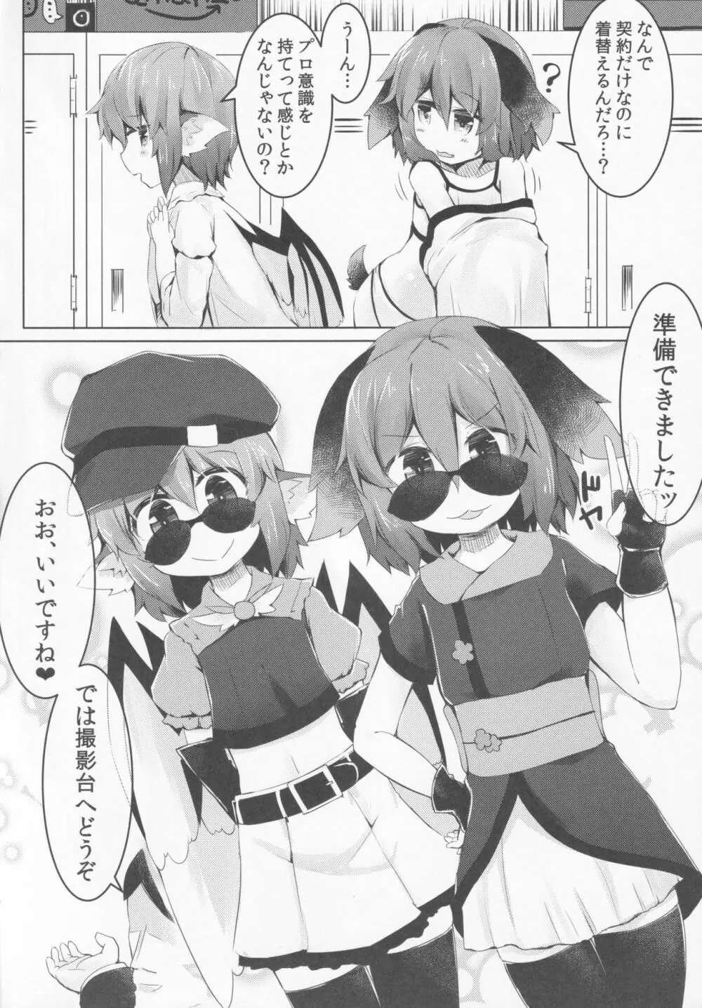 もうTNTNしかみえない♡3 鳥獣編 Page.7