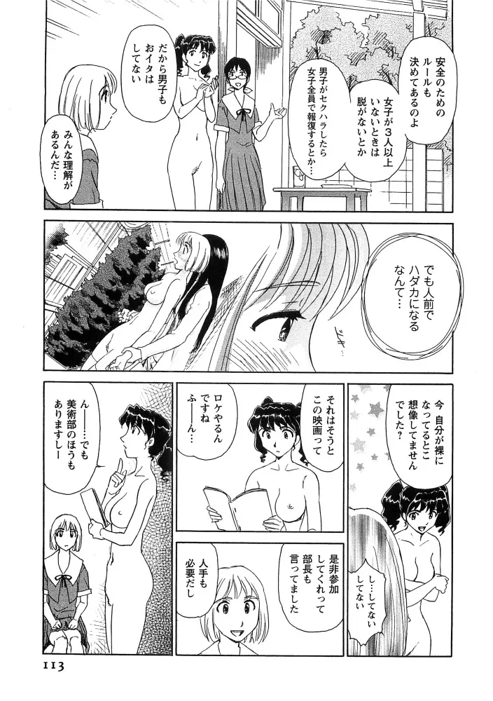 花のいろ Page.114