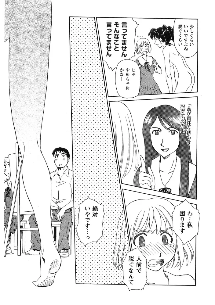 花のいろ Page.115