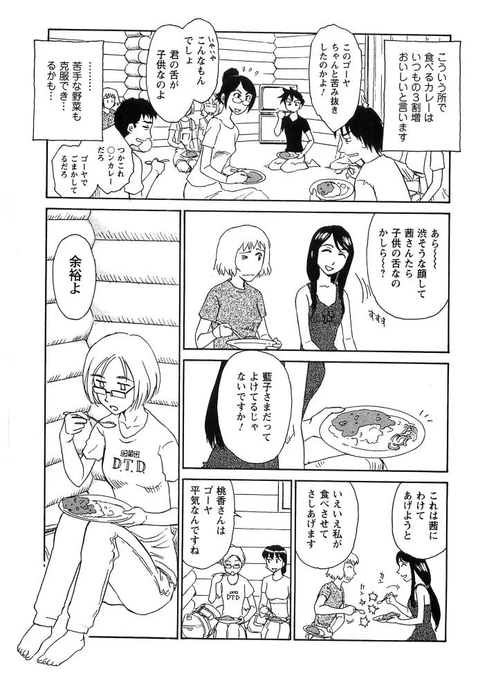 花のいろ Page.133