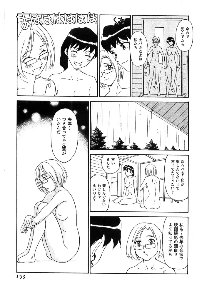 花のいろ Page.153