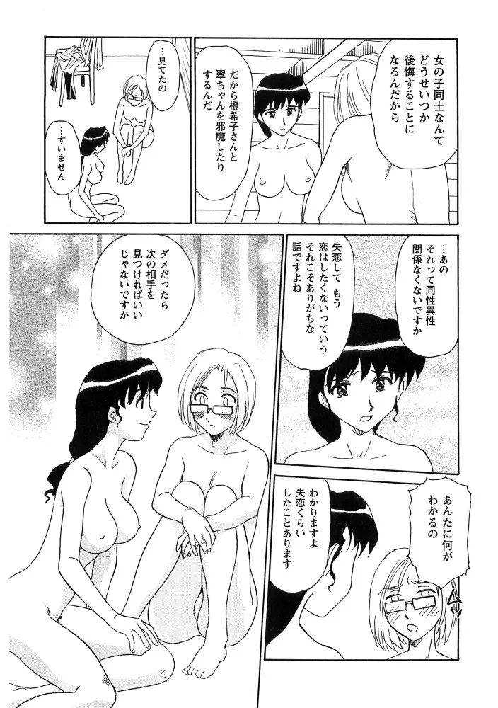 花のいろ Page.155