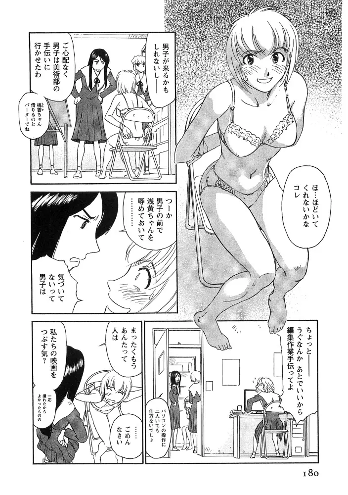 花のいろ Page.180