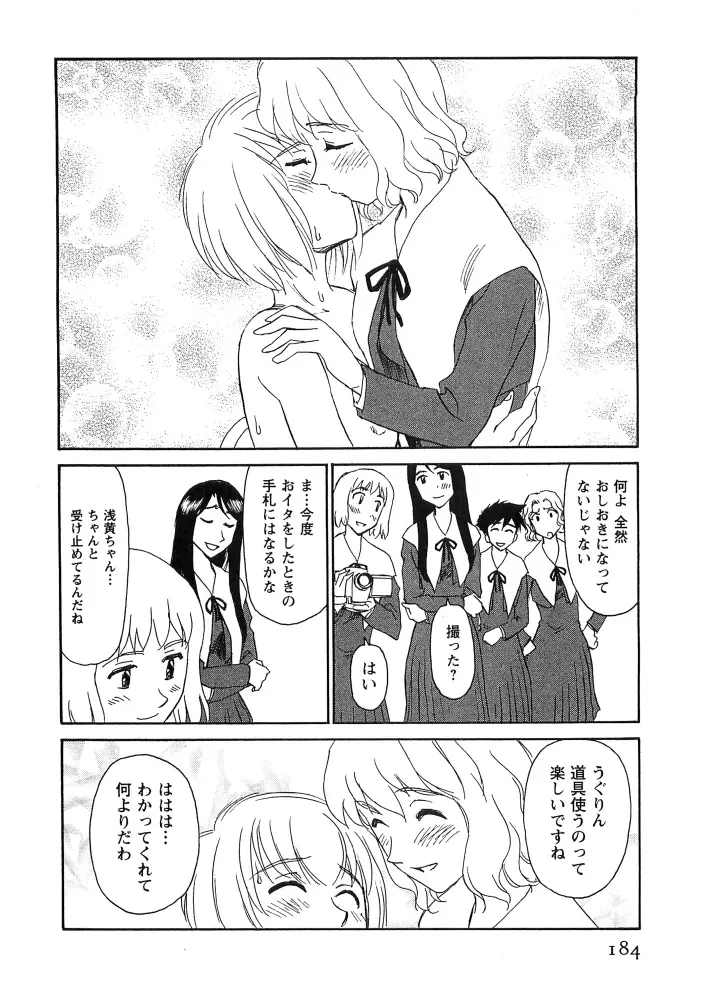 花のいろ Page.184