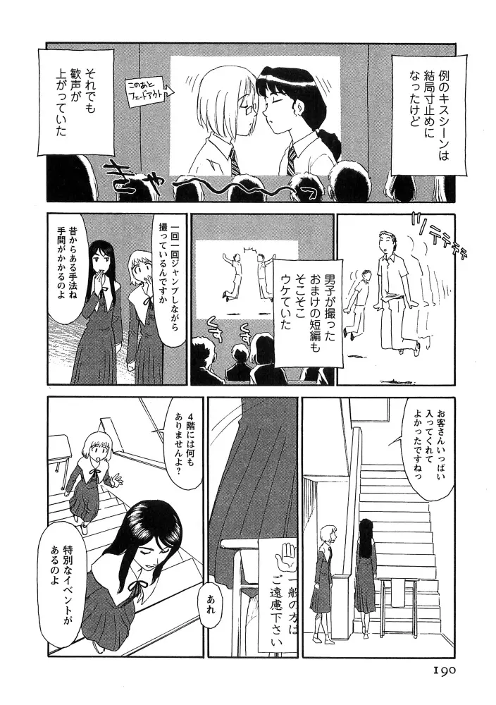 花のいろ Page.190