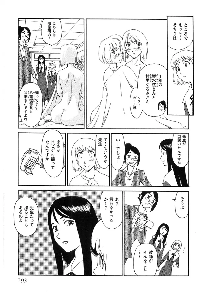 花のいろ Page.193