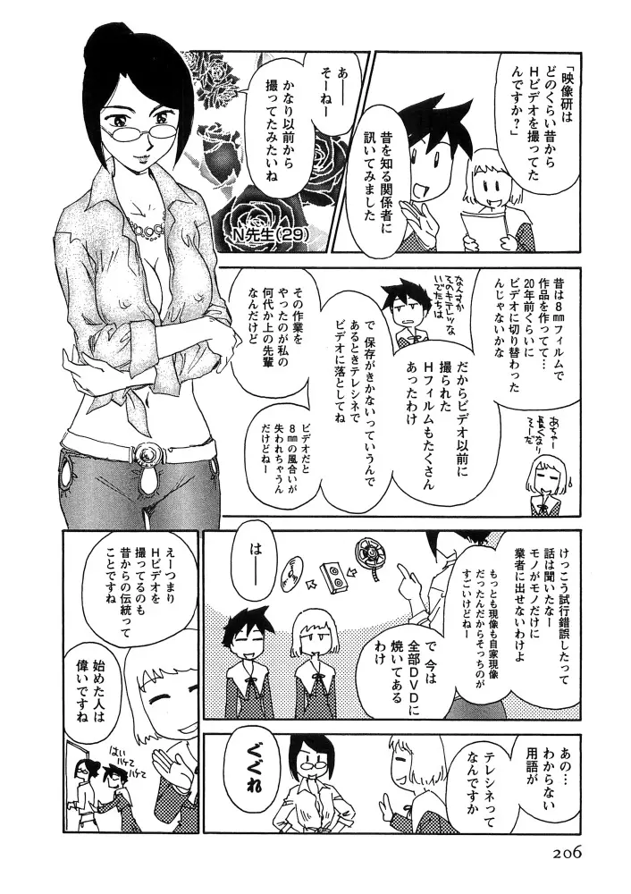 花のいろ Page.206