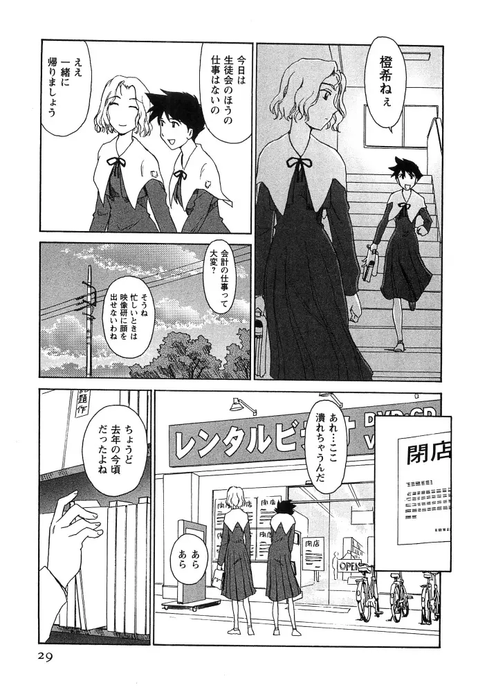 花のいろ Page.30